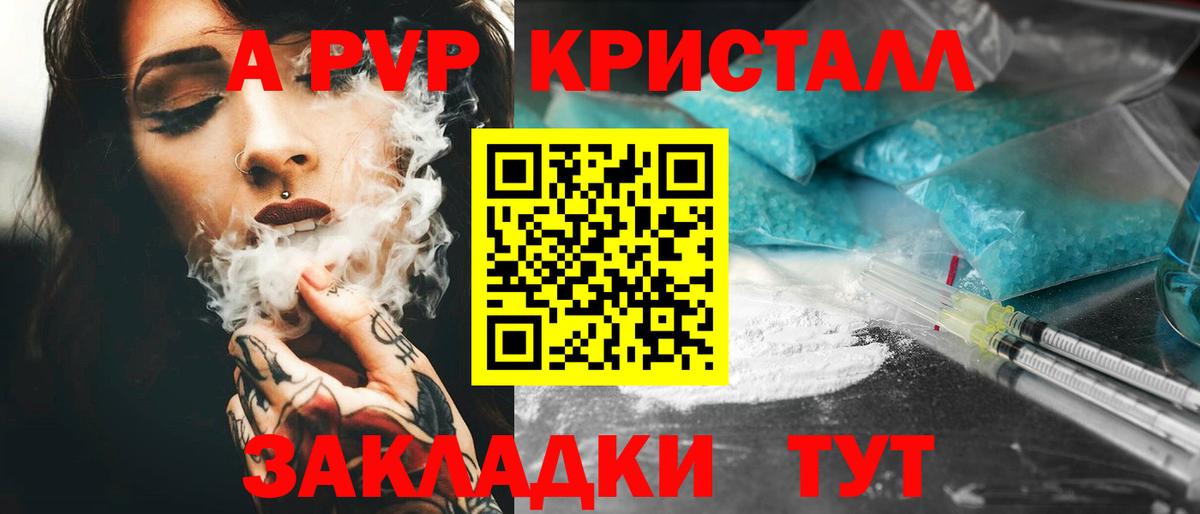 A-PVP кристаллы Арзамас