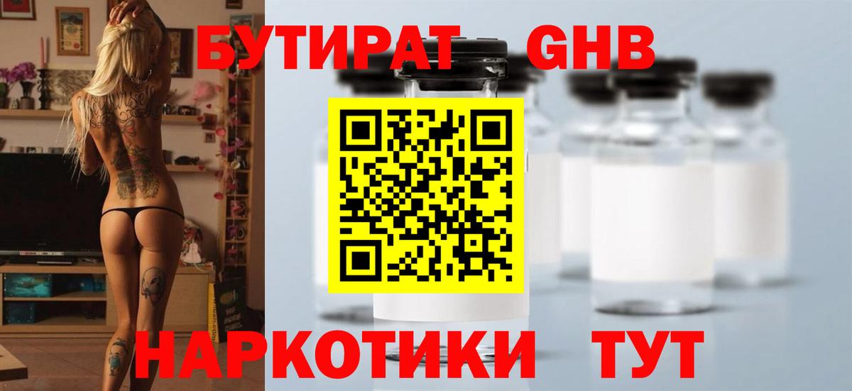Бутират  Вход с VPN  Арзамас  БУТИРАТ жидкий экстази 