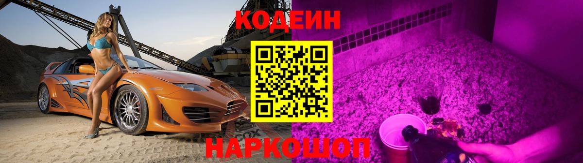Codein напиток Lean (лин)  Кодеин Purple Drank  Арзамас  Вход с VPN 
