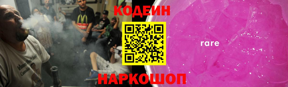 Кодеин напиток Lean (лин) Арзамас