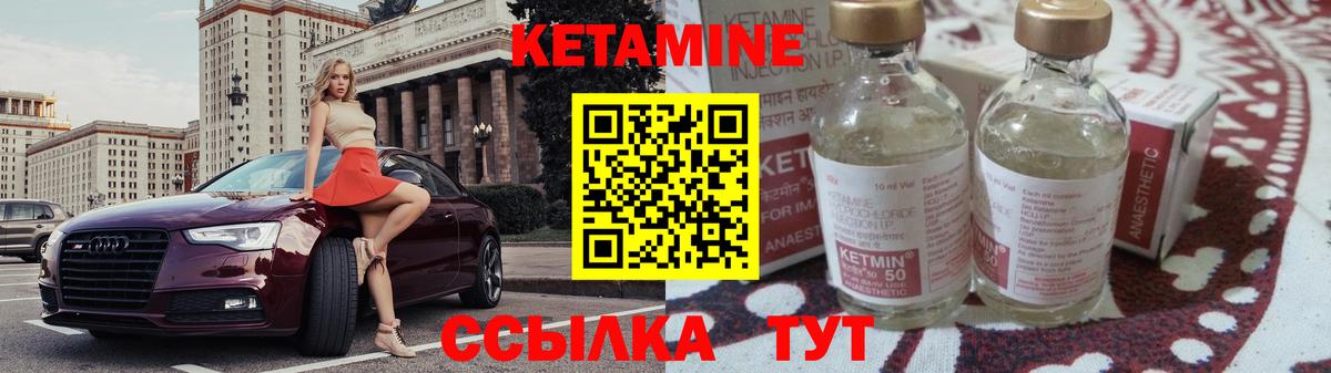 КЕТАМИН ketamine Арзамас