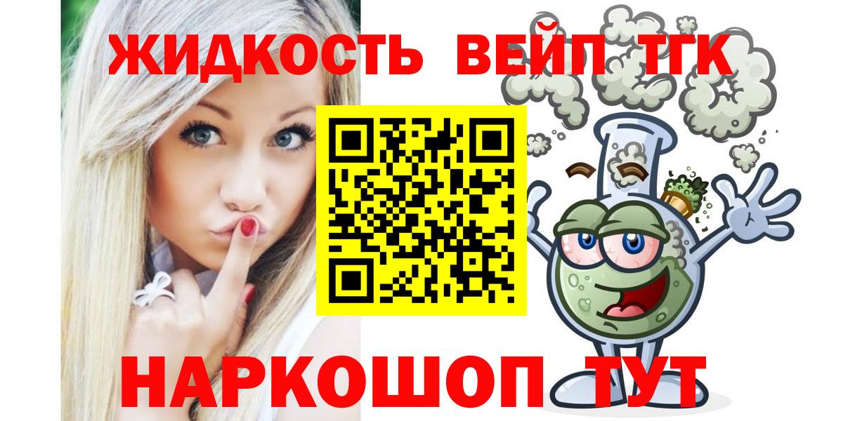 ТГК вейп с тгк Арзамас